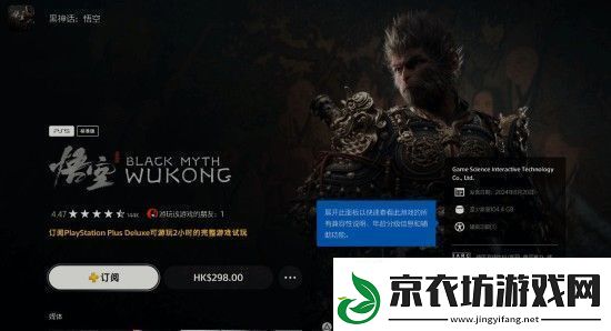 PS+三档开放黑神话试玩权益