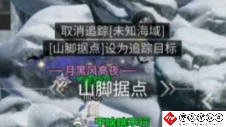 明日之后山脚据点攻略：全面掌握山脚据点高效打法与策略技巧