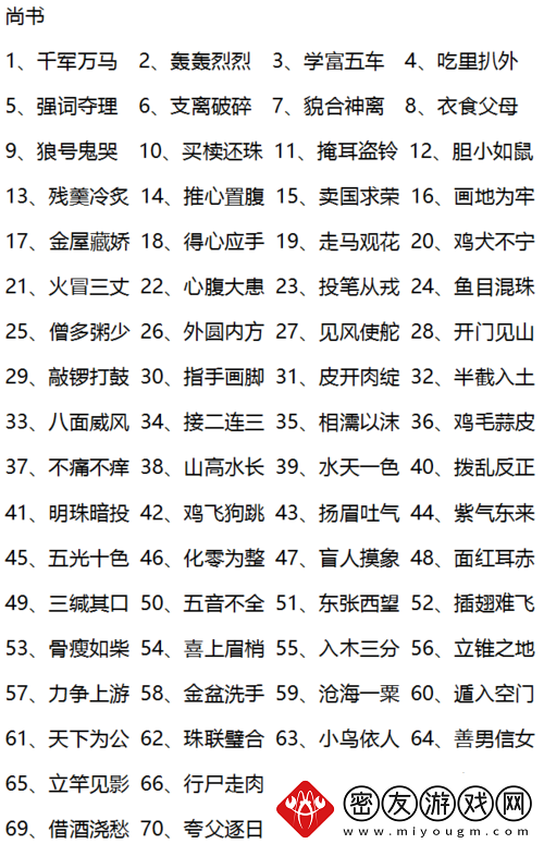 微信看图知成语挑战第45关皇帝关卡攻略答案全集解析