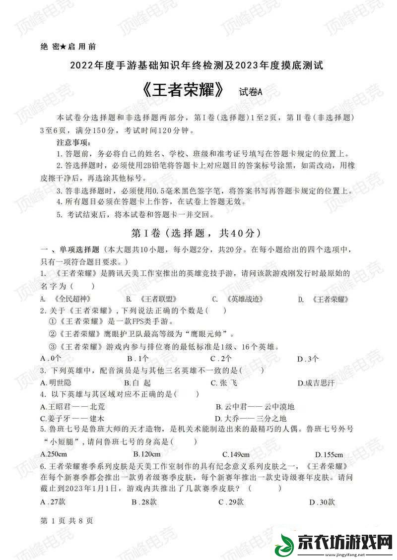 探寻王者荣耀2022年9月15日微信每日一题答案之奥秘