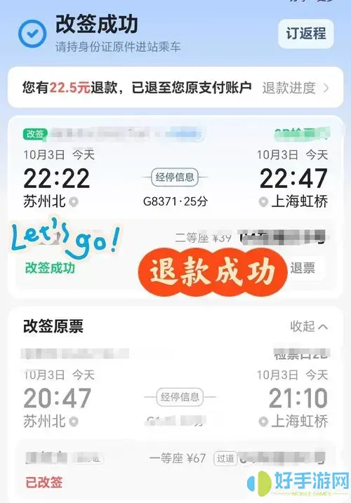 襄阳出行退款啥时候能到