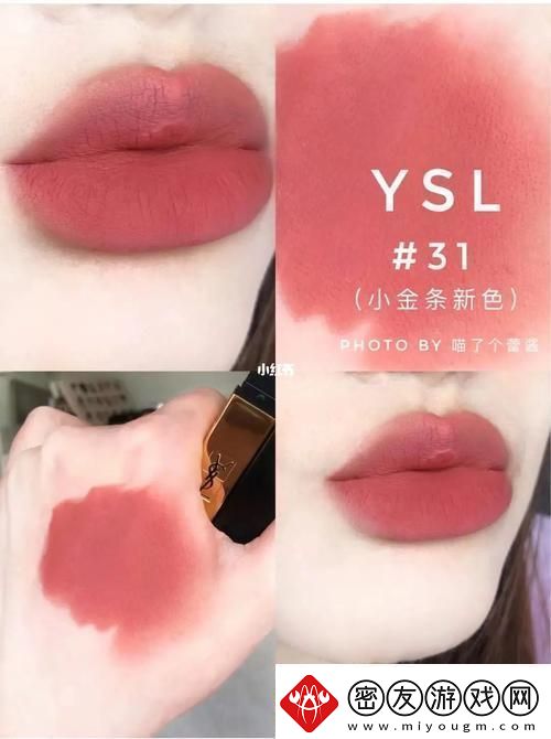 “YSL水蜜桃”色号之谜：网民热议的搞笑探秘