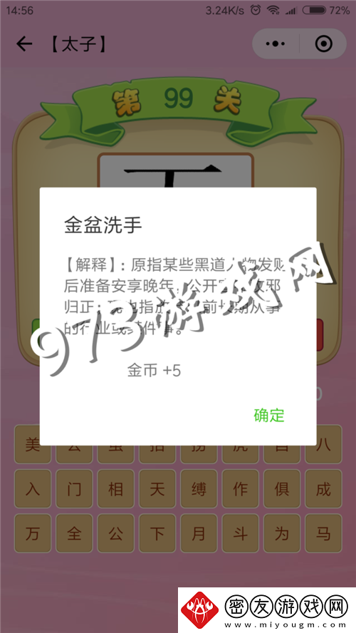 微信成语猜猜看挑战太子第98关揭秘答案全集之太子关卡终极攻略