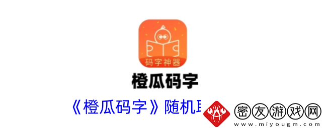 橙瓜码字怎么随机起名-随机取名方法