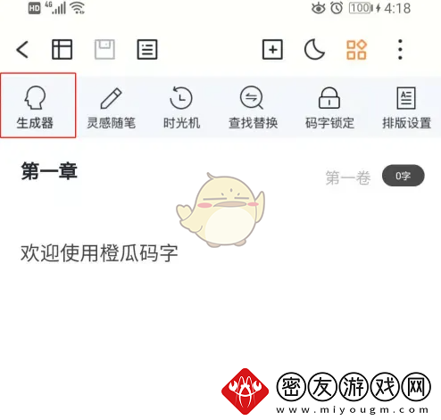 橙瓜码字怎么随机起名