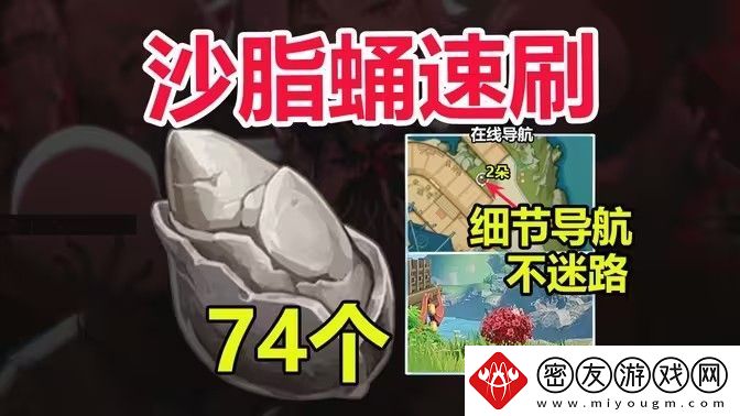 原神5.0沙脂蛹采集路线攻略-沙脂蛹在哪里采集更快