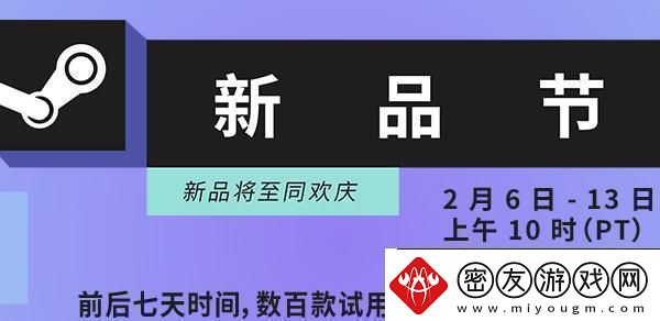 steam新品节活动入口