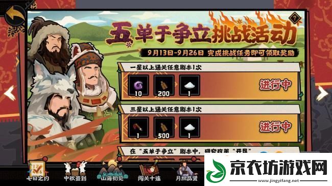 无悔华夏手游9月13日中秋特别活动即将开启