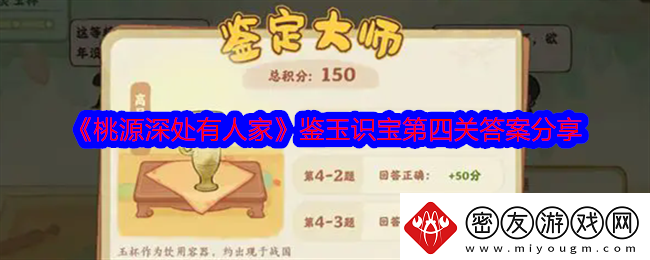 桃源深处有人家鉴玉识宝第四关答案是什么答案分享