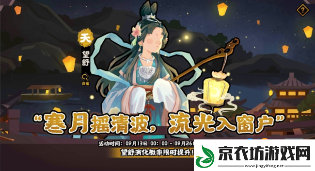 无悔华夏手游9月13日中秋特别活动即将开启