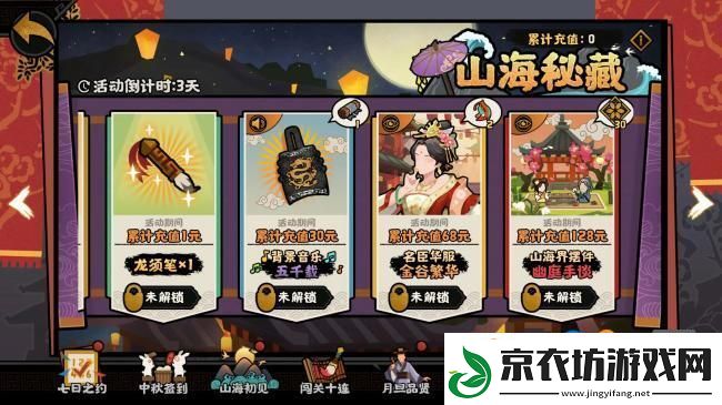 无悔华夏手游9月13日中秋特别活动即将开启