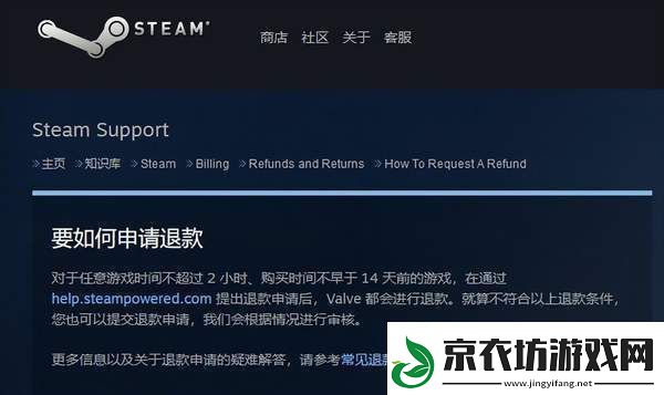 steam怎么申请退款steam申请退款流程