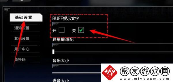 硬核机甲启示buff提示文字功能如何开启