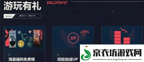 无畏契约LOL奖励在哪领