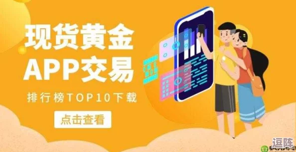 黄金网站软件app大全视频：全面解析各类黄金投资应用程序及其功能特点与使用技巧