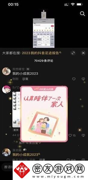 抖音2023闪闪发光的我怎么触发