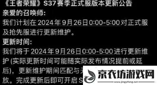 王者荣耀s37赛季更新了哪些内容