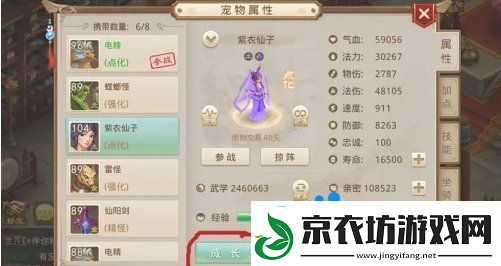 “问道手游”宠物羽化方法