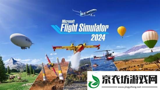 微软模拟飞行2024全球解锁时间公布