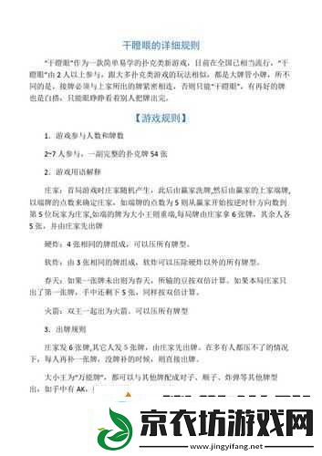 掌握干瞪眼的独特玩法规则成为游戏中的策略高手