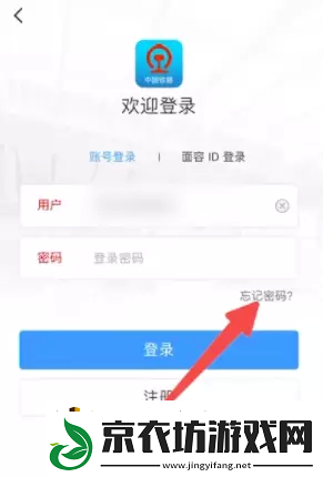 铁路12306忘记密码了怎么办