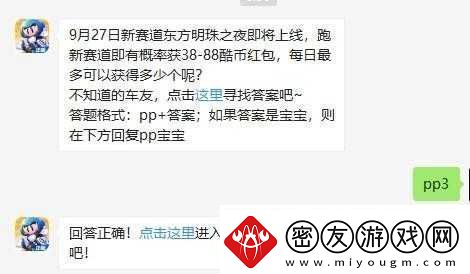 跑跑卡丁车手游9月2日每日一题答案精彩分享