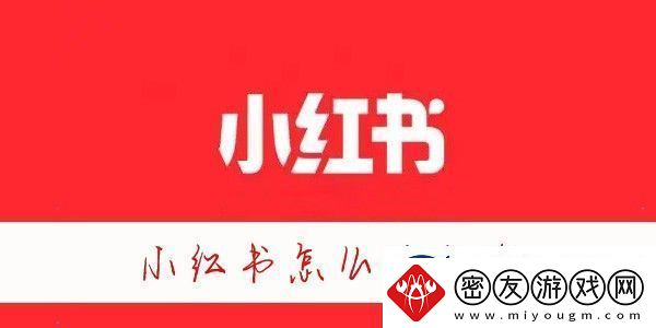 小红书头像怎么修改-小红书怎么改头像