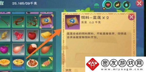 创造与魔法灵龙饲料怎么做