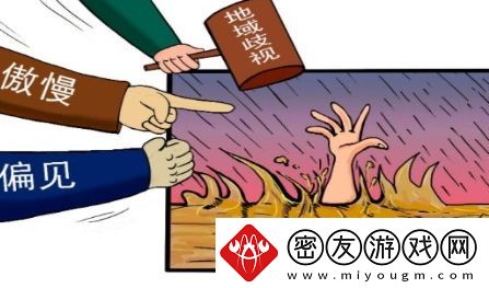 地域黑是什么梗络用语-地域黑梗意思及出处分享