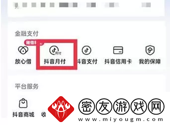 抖音月付怎么关闭