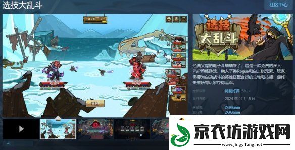 选技大乱斗上线Steam-融合策略与自动战斗获好评