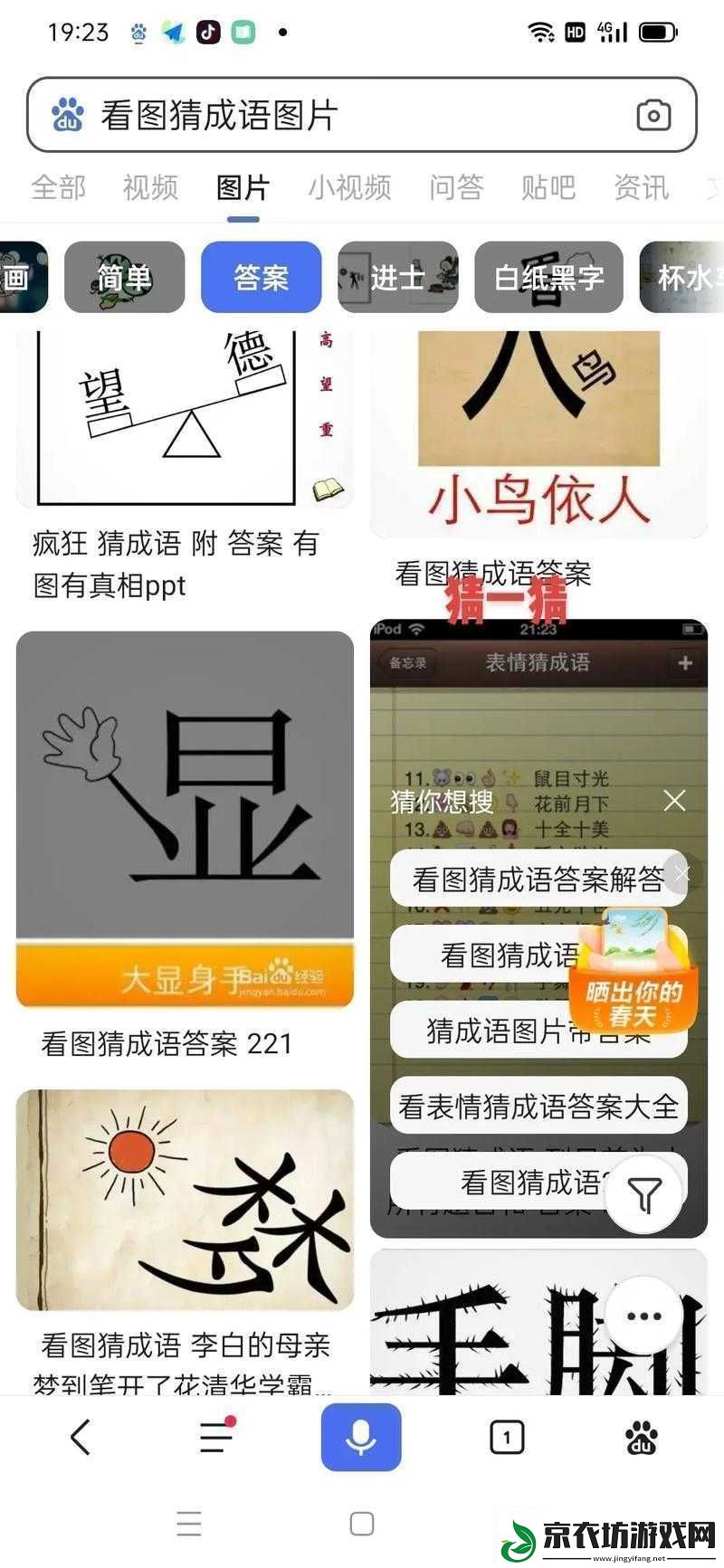 趣味成语挑战-你能答对几题