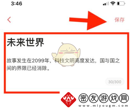 彩云小梦世界设定怎么用