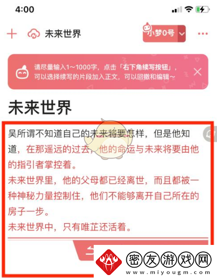 彩云小梦世界设定怎么用