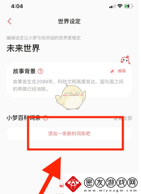 彩云小梦世界设定怎么用