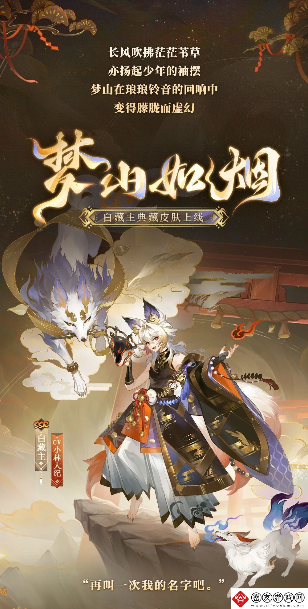 阴阳师白藏主典藏皮肤获取方式无限数码