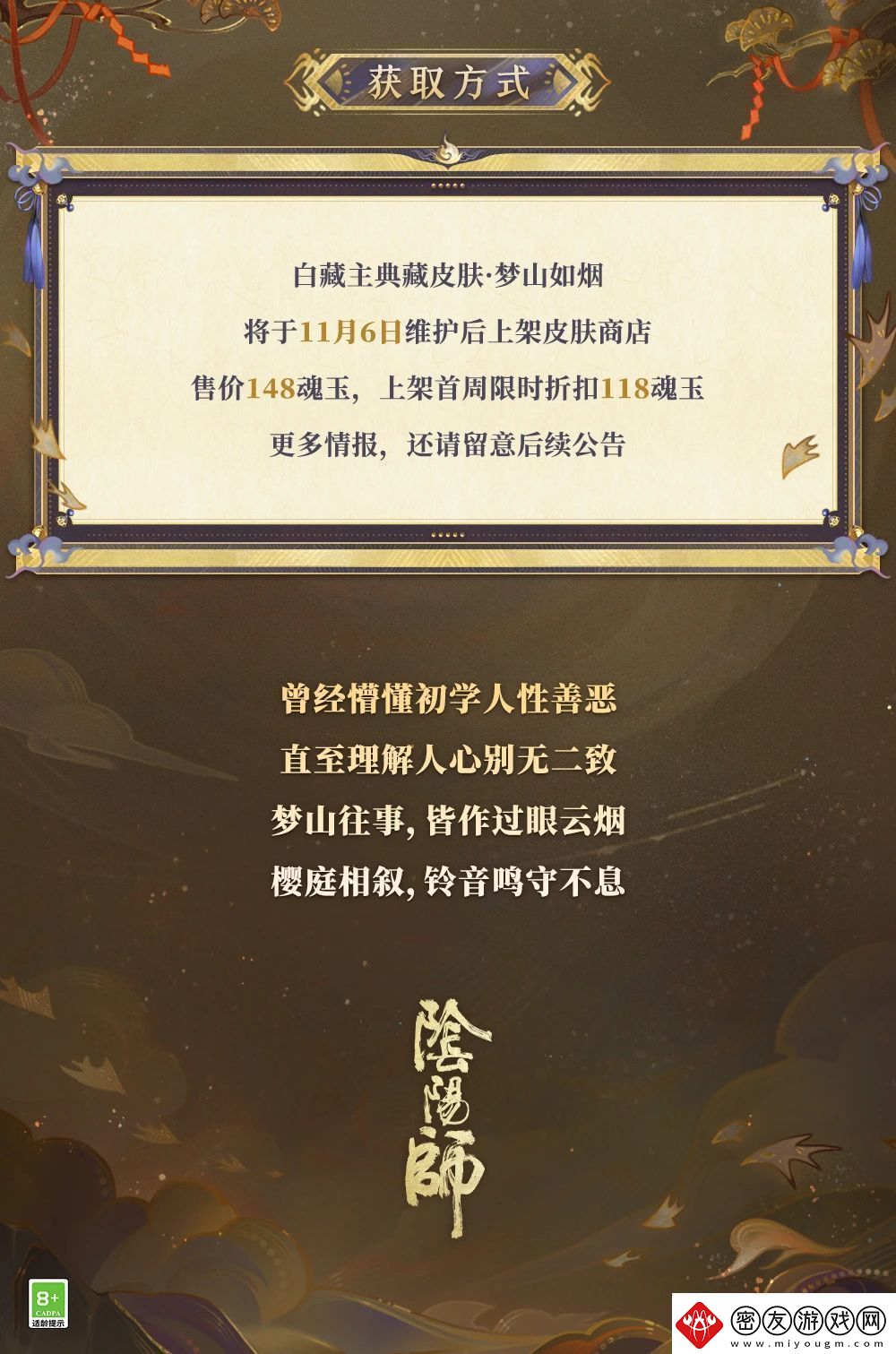 阴阳师白藏主典藏皮肤获取方式无限数码