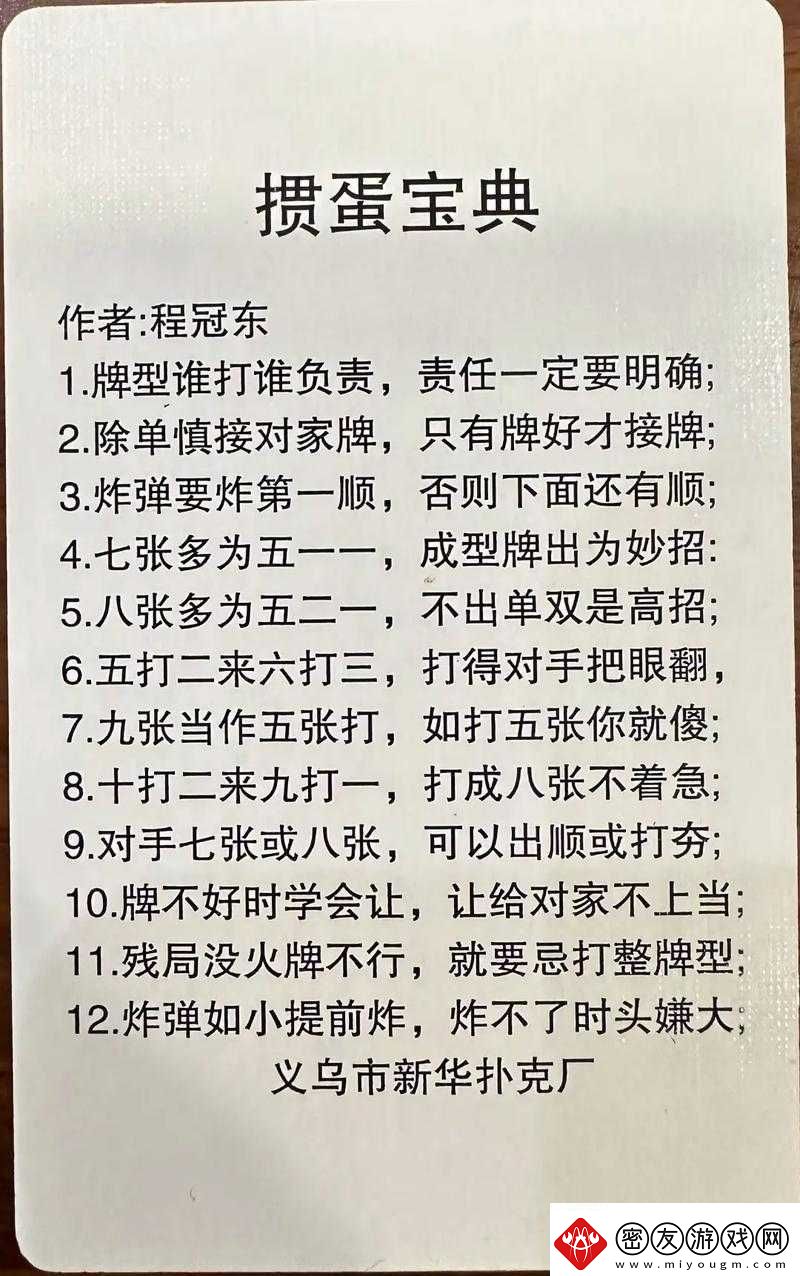 掼蛋高手技艺训练秘籍：全面提升掼蛋技巧