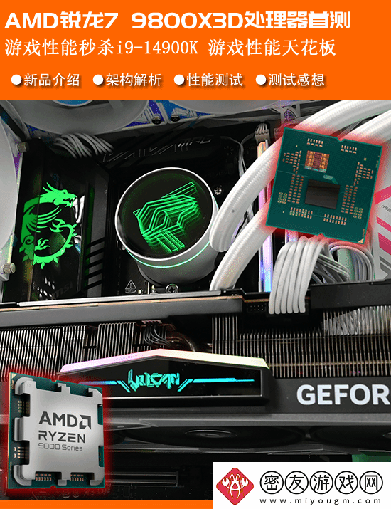 锐龙79800X3D首测：第二代3DVCache技术Zen5架构加持问鼎游戏至尊处理器