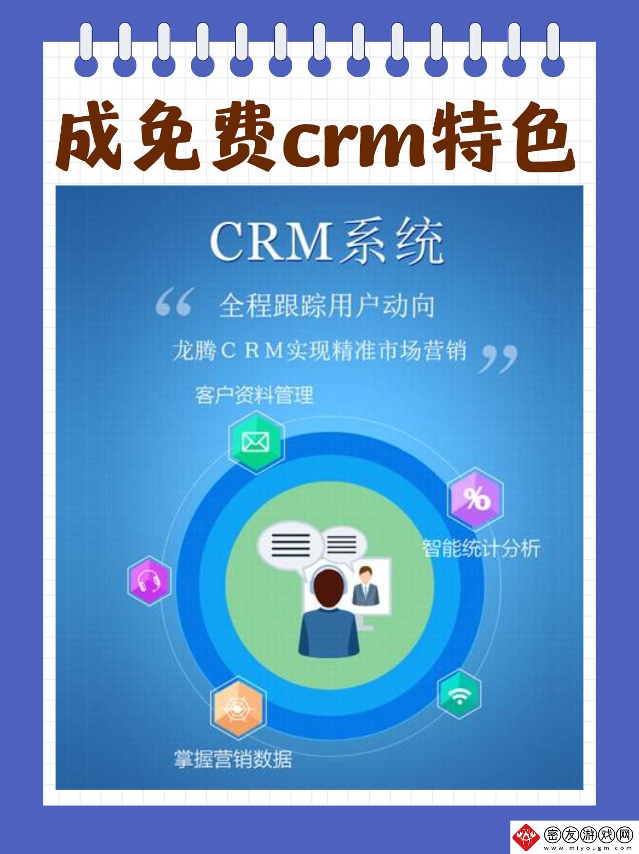 “成免费的CRMDSM”狂潮来袭-网友直呼：这是要上天啊！