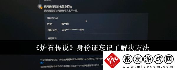 炉石传说身份证忘记了解决方法-身份证忘记了怎么办