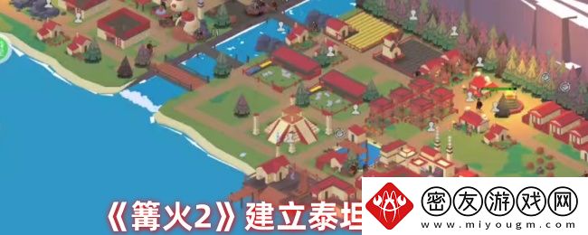 篝火2建立泰坦祭坛方法-祭坛建造需要其他的材料