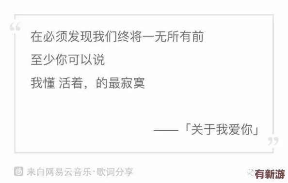 我好想和你做好想和你做是什么歌-这首歌的歌词与旋律让人心动不已-深受大家喜爱