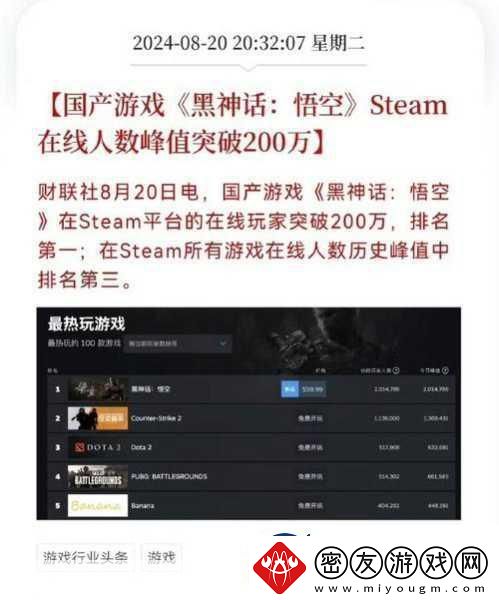 黑神话悟空销量火爆WeGame平台或已近百万大关！