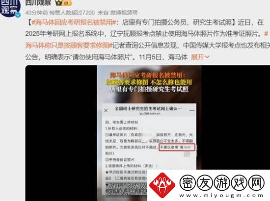 海马体回应考研报名被禁用