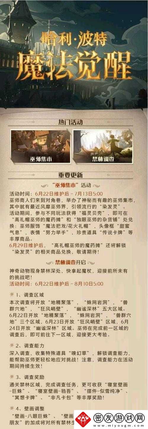 哈利波特魔法觉醒游戏全新升级-揭秘6月15日更新内容亮点-角色技能调整与全新玩法等你来探索