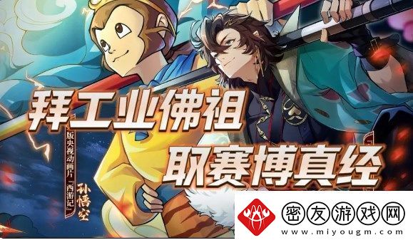 少年西游记2角色强度排行榜是什么/少年西游记2强度榜最新大全2024一览