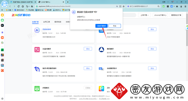 2345加速浏览器去哪添加AI助手