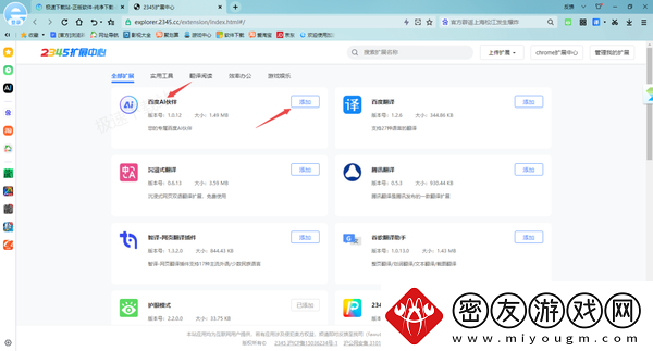 2345加速浏览器去哪添加AI助手