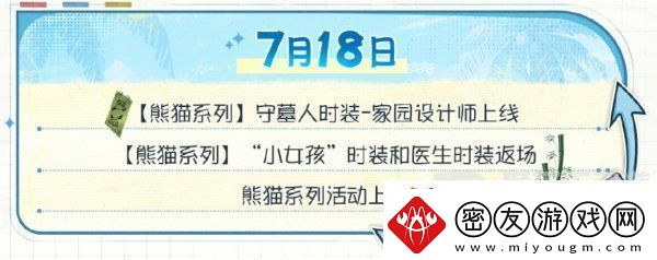 第五人格夏日心跳特辑活动安排